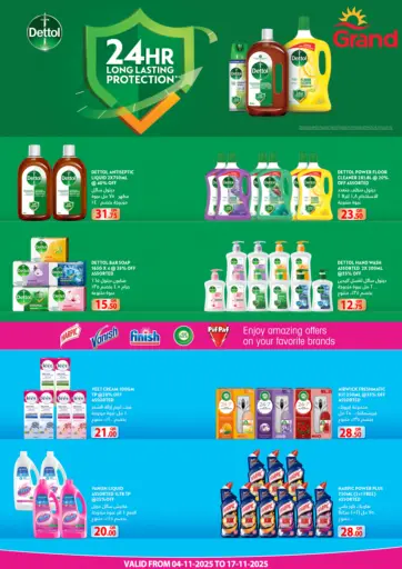 عروض خاصة من جراند هايبرماركت